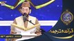 Shan e Iftar - Segment: Qirat o Tarjuma - 16th April 2022 - Qari Waheed Zafar Qasmi #ShaneRamazan
