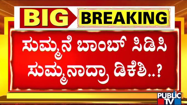 New Twist In Harsha Hindu Case | DK Shivakumar | Shivamogga