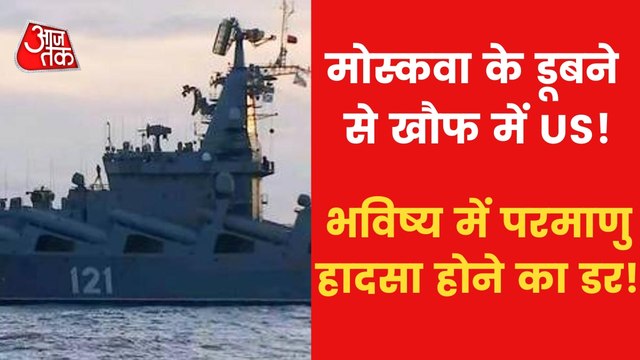 Know how Ukraine destroyed warship Moskva under strategy