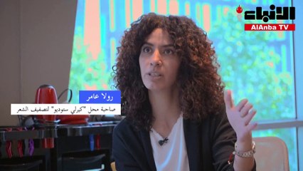 الكيرلي يطلق العنان لشعور الشابات المصريات