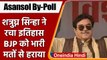 ByPoll Results 2022: Asansol Loksabha Seat पर TMC नेता Shatrughan Sinha जीते | वनइंडिया हिंदी