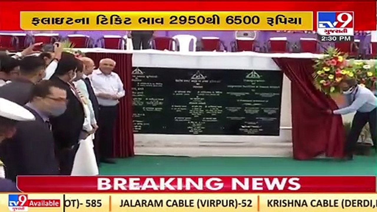 Gujarat CM inaugurates Keshod airport, Civil Aviation Minister Jyotiraditya Scindia also present