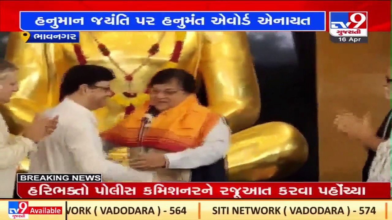 Bhavnagar _ Spritual orator Morari Bapu felicitated artists with Hanumant Award_ TV9News