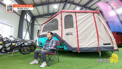 캠핑에서 맡은 대박 냄새, 텐트 트레일러를 노린 갑부의 한 수★