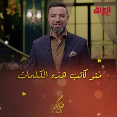 منو كاتب هذه الكلمات.. سؤال حلقة الليلة من مأمون النطاح.mp4