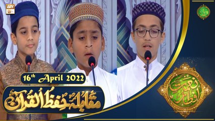 Télécharger la video: Muqabla e Hifz e Quran - Naimat e Iftar - Shan e Ramzan - 16th April 2022 - ARY Qtv