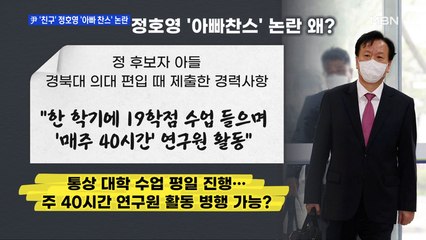 정호영 '아빠 찬스' 의혹 일파만파 / 한동훈 "검수완박은 야반도주"