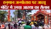 बजरंगबली के दर्शन के लिए भक्तों की लगीं लंबी लाइनें |Hanuman Janmotsav 2022 |Shimla Himachal Pradesh