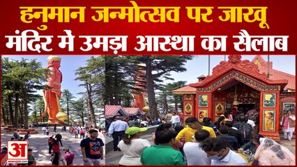 Descargar video: बजरंगबली के दर्शन के लिए भक्तों की लगीं लंबी लाइनें |Hanuman Janmotsav 2022 |Shimla Himachal Pradesh