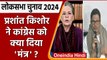 Sonia Gandhi के आवास पर Congress की बड़ी बैठक, Prashant Kishor ने दिया  प्रेजेंटेशन | वनइंडिया हिंदी