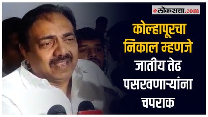 कोल्हापूर पोटनिवडणुकीच्या निकालावर जयंत पाटलांची प्रतिक्रिया