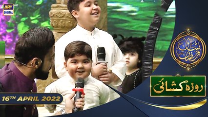 Shan e Iftar - Segment: Roza Khushai (Kids Segment) - 16th April 2022 - #ShaneRamazan