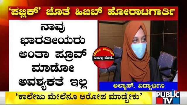 Hijab Fighters Speaks To Public TV | Udupi Muslim Girls