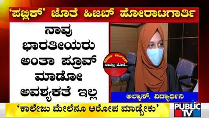 Hijab Fighters Speaks To Public TV | Udupi Muslim Girls
