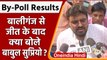 West Bengal By Poll Results 2022: Ballygunge से जीते Babul पर BJP को क्या कह दिया! | वनइंडिया हिंदी