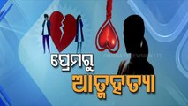 Special Story | Bhadrak Youth Kills Self Over Failed Love Story