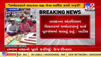 Religious practices necessary to curb religion conversions_ CR Paatil in Navsari_ TV9New
