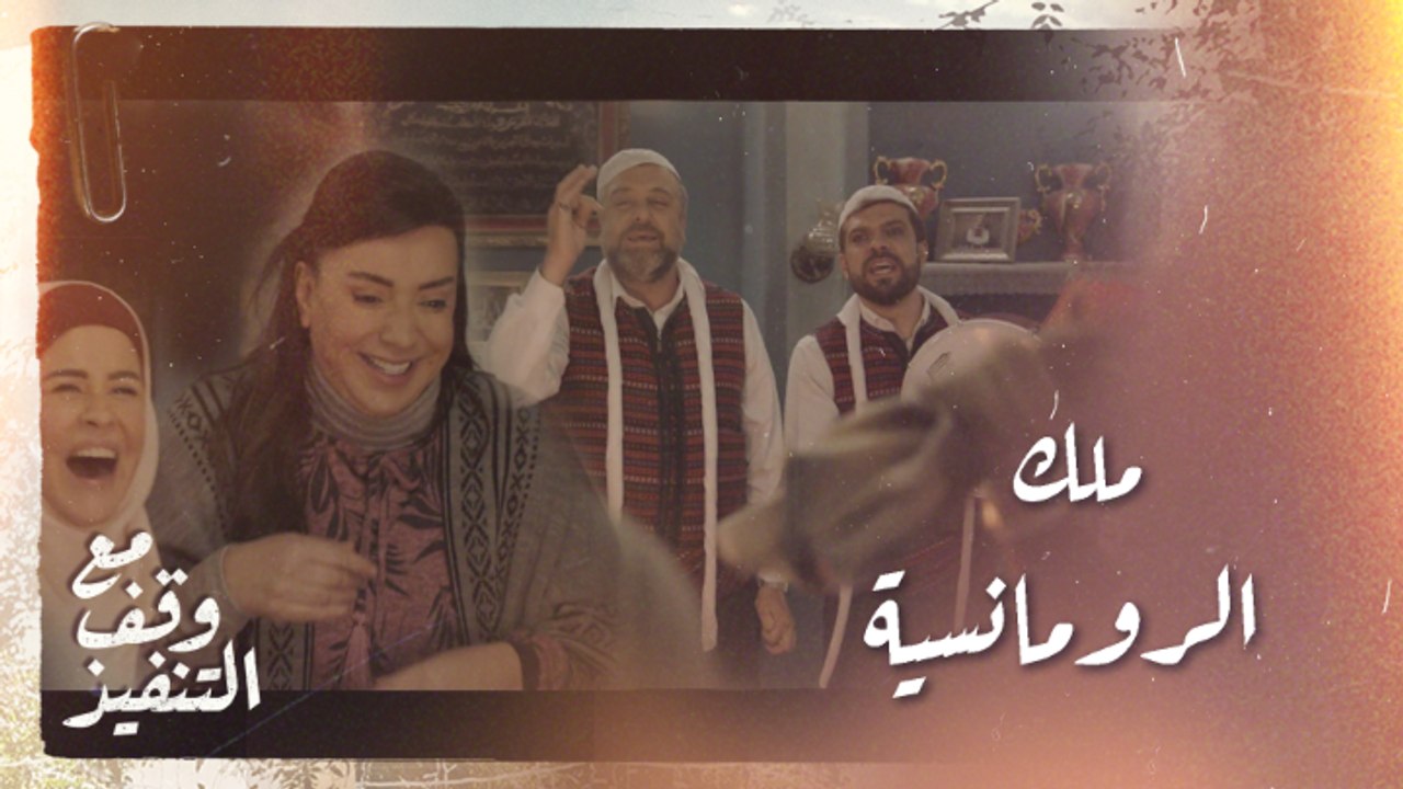 هاشم الرومانسي يحتفل بعيد زوجته على طريقته الخاصة وهكذا كانت ردت فعلها