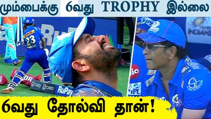 MI vs LSG : Lucknow Super Giants beat Mumbai Indians by 18 runs | Oneindia Tamil