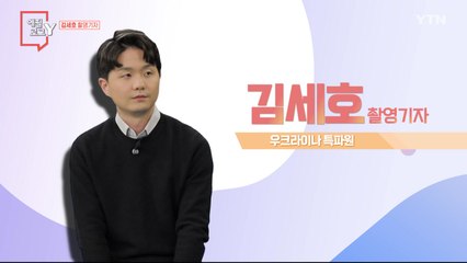 [4월 17일 시민데스크] 에필로그 Y - 김세호 촬영기자 / YTN