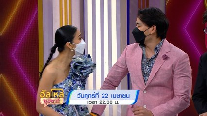 ฮัลโหลซุปตาร์ ชมพู่ ธัณย์สิตา - แทค ภรัณยู 22 เม.ย.65