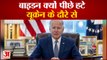 अमेरिकी राष्ट्रपति बाइडन के यूक्रेन जाने की अटकलों पर लगा विराम |  Vladimir Putin | Joe Biden