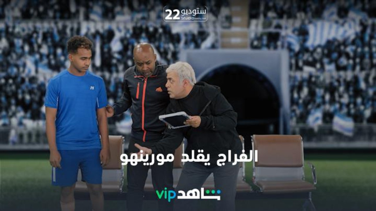 ستوديو - 22 الحلقة الخامسة عشر | ستوديو22 | شاه...