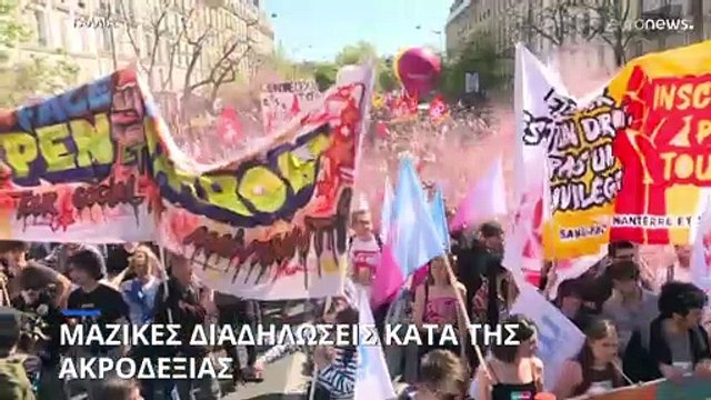 Γαλλία: Μαζικές διαδηλώσεις κατά της ακροδεξιάς