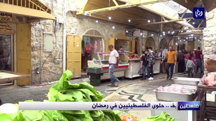 القطايف .. حلوى الفلسطينيين في رمضان