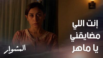 حد مضايقك؟ إنت اللي مضايقني يا ماهر! ورد اتغيرت والشك زاد في قلبها