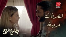 مسلسل بطلوع الروح – حلقة 1 - اسمها على تليفونك عمر.. تصرفات مريبة من أكرم ولكن الموقف عدى على خير