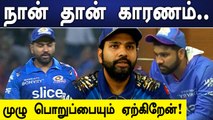IPL 2022 : தோல்விக்கு பின் Rohit Sharma வெளியிட்ட முக்கிய அறிவிப்பு.. | Oneindia Tamil