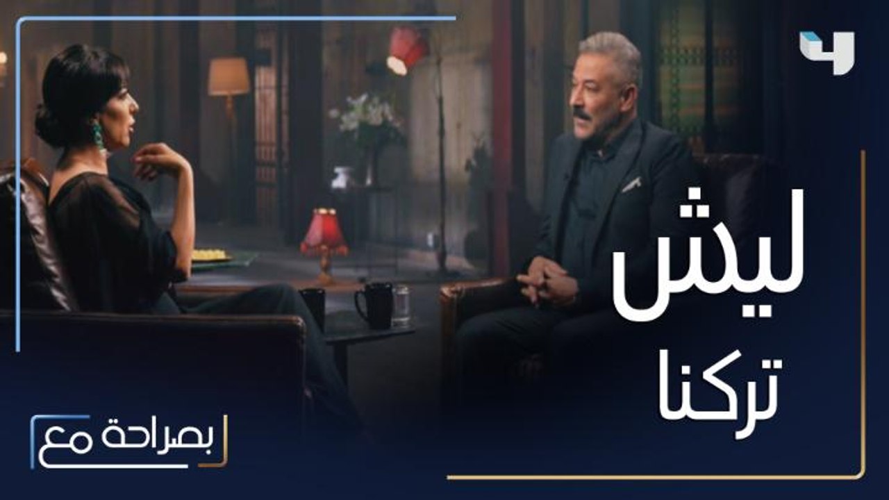 عبدالمنعم عمايري وأمل عرفة يكشفان الأسباب التي...