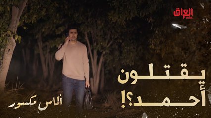 رائد مستحيل يجوز إلى أن القرية كلها تموت