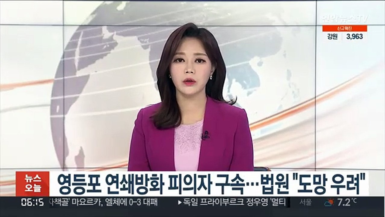 영등포 연쇄방화 피의자 구속…법원 "도망 우려"