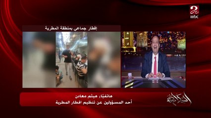 إفطار جماعي تاريخي بالمطرية .. هيثم معادن أحد منظمي الإفطار الجماعي بالمطرية يحكي التفاصيل