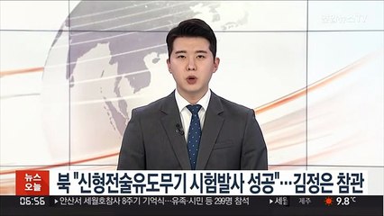 북 "신형전술유도무기 시험발사 성공"…김정은 참관