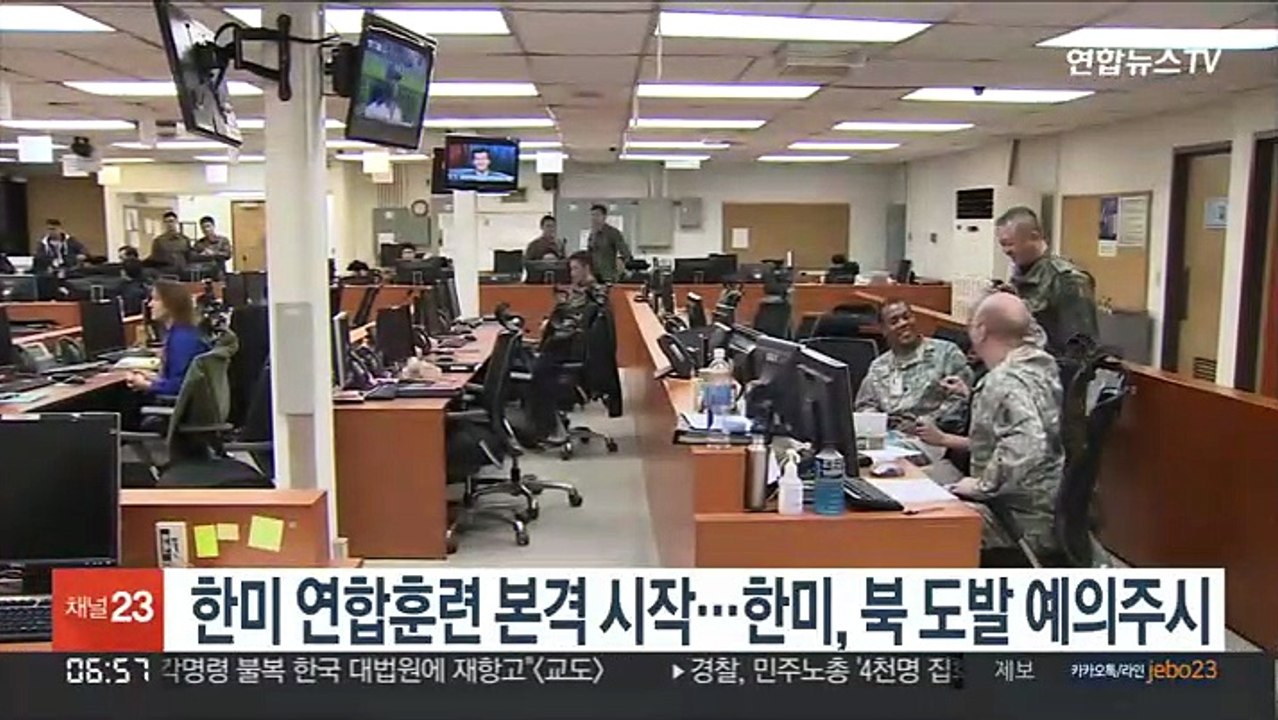 한미 연합훈련 본격 시작…한미, 북 도발 예의주시