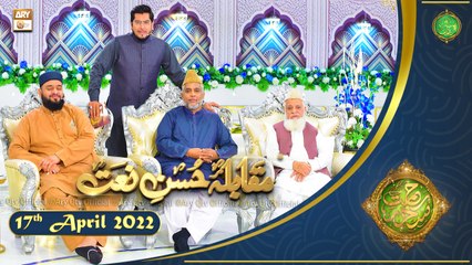 Rehmat e Sehr | Shan e Ramazan | Muqabla e Husn e Naat | 17th April 2022 | ARY Qtv