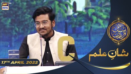 Shan-e-Sehr | Segment | Shan e Ilm | (Quiz Competition) | 17th April 2022