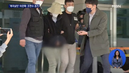 '계곡살인' 피의자 이은해·조현수 검거…아버지 설득에 자수