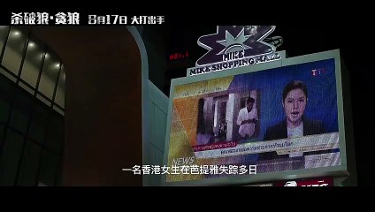 Sha po lang: taam long Bande-annonce VO