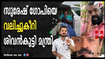 സുരേഷ് ഗോപിയെ വലിച്ചുകീറി ശിവൻകുട്ടി മന്ത്രി