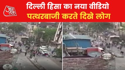 Violence break out in Delhi Jahangir puri,New video surfaced