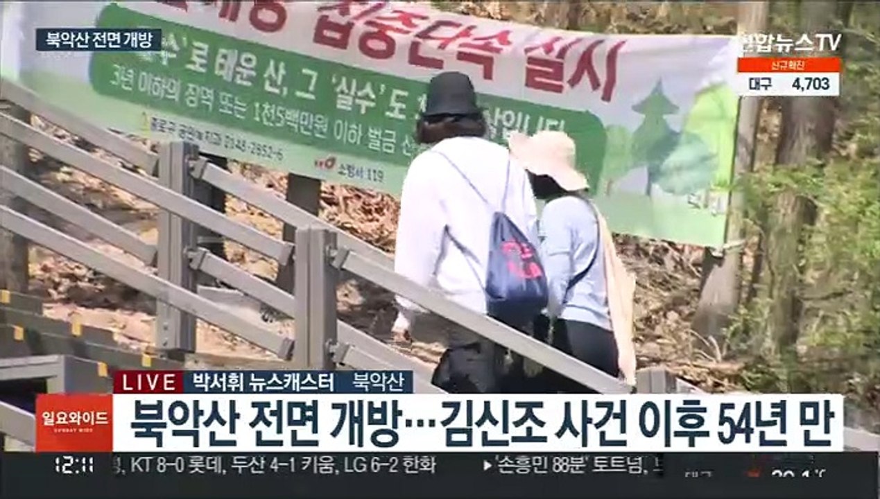 북악산 남측 54년 만에 전면 개방…탐방객 북적