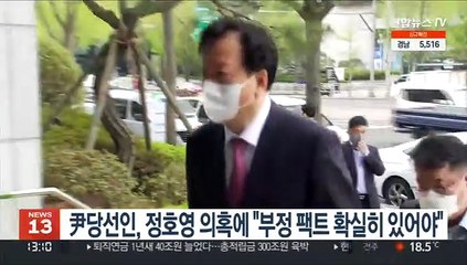 尹당선인, 정호영 의혹에 "부정 팩트 확실히 있어야"
