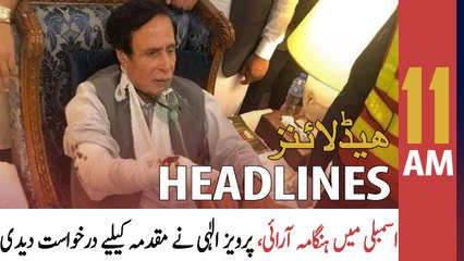 ARY News Headlines | 11 AM | 17th April 2022