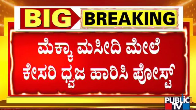 Hubli: Eyewitness Speaks To Public TV About Stone Pelting Incident