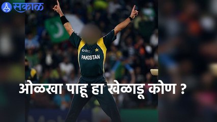 IPL 2022 | ओळखा पाहू हा खेळाडू कोण ? | Sakal |