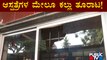 Hubli: Stone Pelting On Hospitals | Public TV